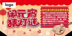 闹元宵猜灯谜矢量吊旗